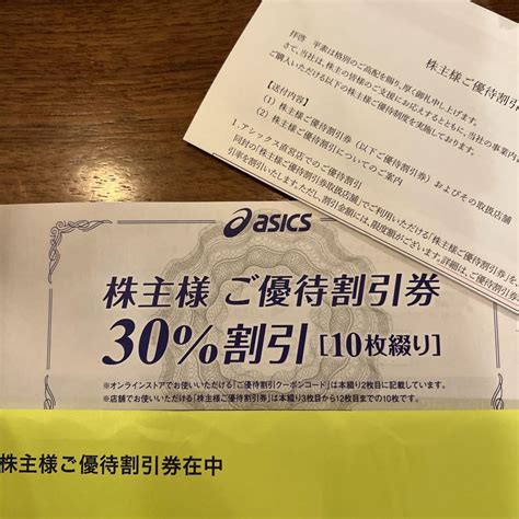 アシックス 優待割引券30 10枚綴り かわいい新作 ショッピング