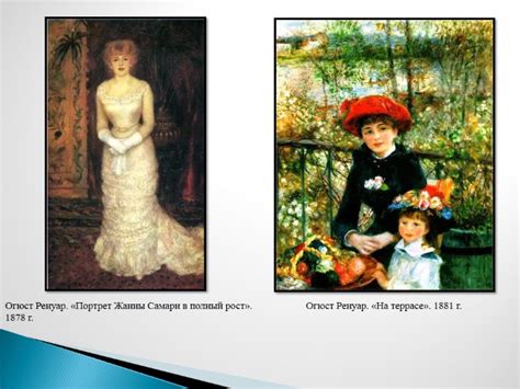 Презентация - Импрессионисты