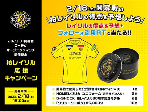 柏レイソルofficial On Twitter 📔日立台広報日記 明日は開幕ガンバ戦！ 柏レイソル Reysol