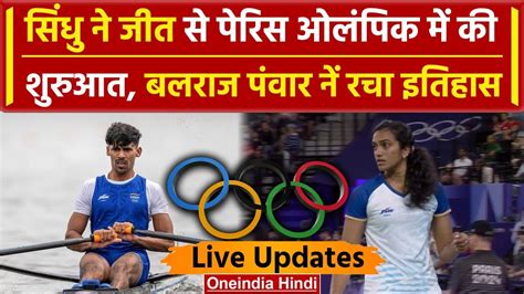 Paris Olympics 2024 PV Sindhu न जत अपन मच Balraj Panwar QF म