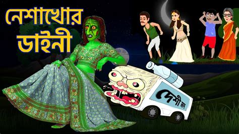 Gopal Bhar Double Gopal Bhar Episode Daynee Chudail