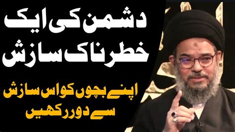 Dushman Ki Aik Khternak Sazish Ayatullah Syed Aqeel Ul Gharavi 2024