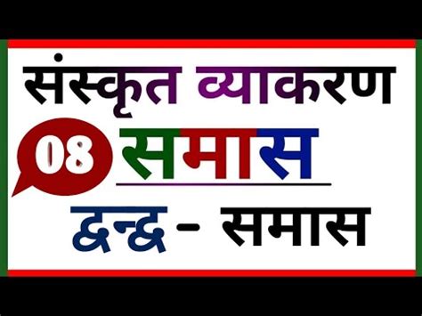 Samas In Sanskrit Samas Tricks Samas Trick In Hindi Samas CTET