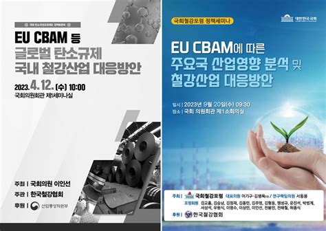 철강업계를 뒤흔들 Cbam 네가 궁금해 포스코뉴스룸