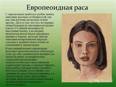 Презентация на тему: "Человеческие расы Большая европеоидная раса ...