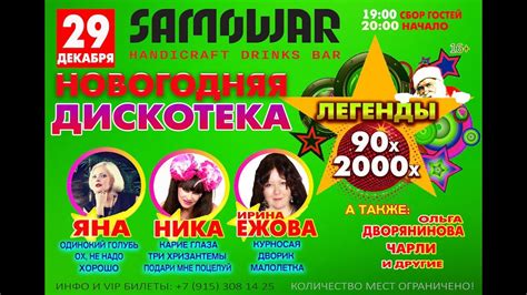 Новогодняя Дискотека 90-х - 2000-х - YouTube
