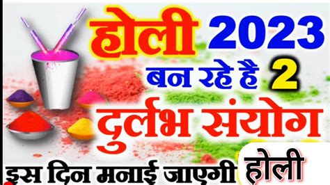 होली 2023 में कब हैं।holi 2023 Date And Time। होलिका दहन शुभ मुहूर्त