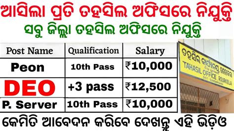 Odisha Panchayat DEO Recruitment 2023 Odisha Govt Jobs 2023 Odisha