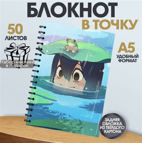 Блокнот в точку, 50 листов аниме Моя геройская академия Цую Асуи ...