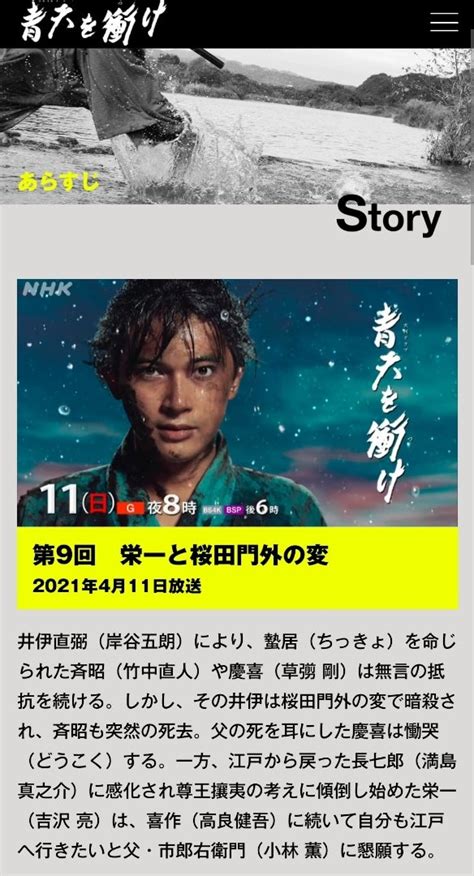 『青天を衝け』第九回「栄一と桜田門外の変」 【逢結屋】いそべみゆきの歴史徒然