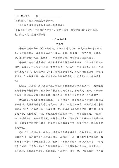 2023届中考语文高频考点专项练习：专题五 阅读理解及鉴赏综合训练（a）含答案 21世纪教育网