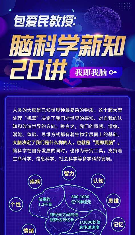 包爱民教授：脑科学新知20讲哔哩哔哩bilibili