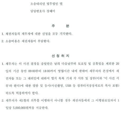 회계장부열람등사가처분 방어성공 승소기각 사례 법무법인 별