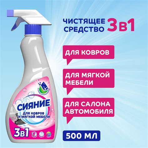 Чистящее средство Сияние для ковров и мягкой мебели, 500мл - купить с ...