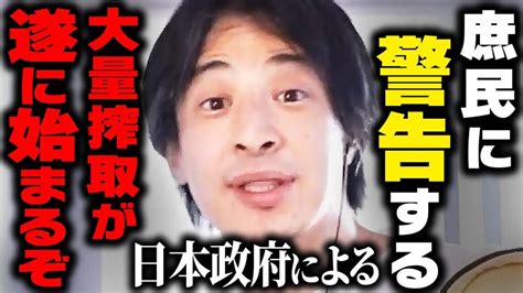 【ひろゆき】お金がない人はこの動画は見ない方がいいかもしれません今後は税金が上がり続け政治家だけがぼろ儲けする時代になります【 切り抜き