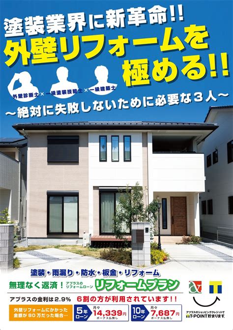 外壁塗装リフォーム会社のチラシ印刷、デザインならオカダ美術印刷へ｜ オカダ美術印刷｜ 企画・デザイン制作から印刷まですべてができる岐阜・愛知の印刷屋