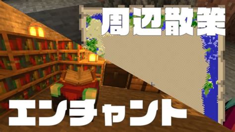 【minecraft】初エンチャント＆周辺散策でアレがたくさん脱初心者まったりマイクラ生活 Part5【実況】 Minecraft Summary マイクラ動画