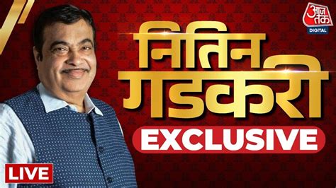 LIVE जब Nitin Gadkari न बतय दश बदलन क जबरदसत पलन Nitin