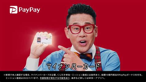 宮川大輔 山之内すず が出演する Paypay のcm 「総額10億円お年玉くじ年末」篇。 Cm など最新の動画をまとめるサイト