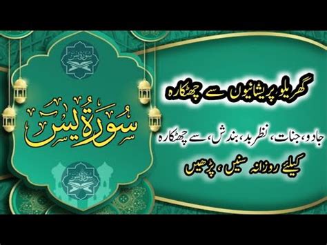 Surah Yasin Full Yaseen Sharif Surat Yasin Recitation Epi