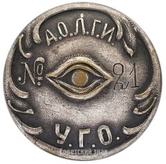 Служебный знак сотрудника Главного управления уголовного розыска
