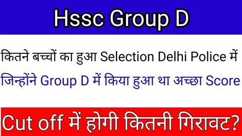 दलल पलस म सलकटड गरप D क बचच Hssc Cet Group D cut off