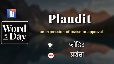 Plaudit In Hindi Hinkhoj Dictionary Youtube