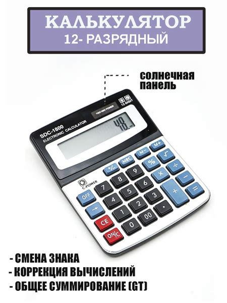 Калькулятор SDC-1800, 12- кратный с двойным питанием, большим экраном ...