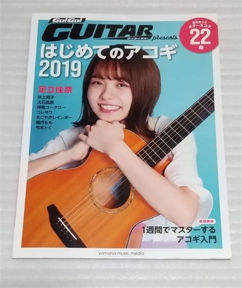 ヤマハ ムック シリーズ195スコア教則本 Go Go Guitar はじめてのアコギ2019 アコースティック ギター楽譜j Popあいみょん 9784636969368 中古 のヤフオク落札情報