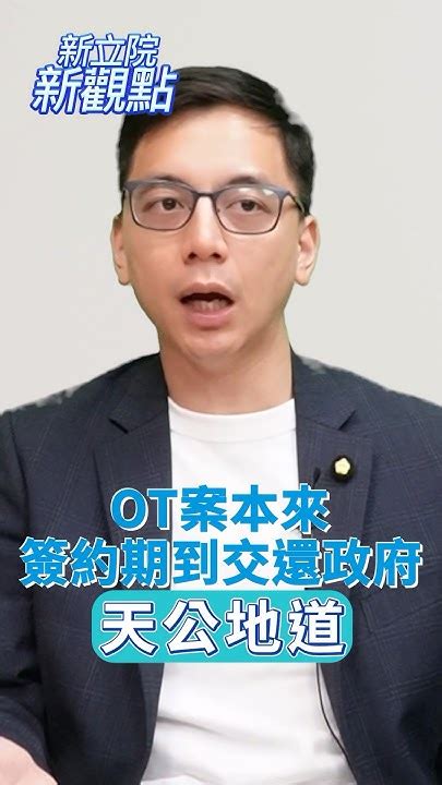 拆樑行動已經完全沒有正當性，請停止報復性罷免！ 新立院新觀點 立法院 王鴻薇 柯志恩 李彥秀 牛煦庭 羅廷瑋 羅智強 徐巧芯 Youtube