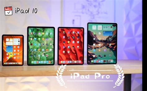 库克良心了，平板大升级，就在下个月发布的ipad 10以及ipad Pro 哔哩哔哩