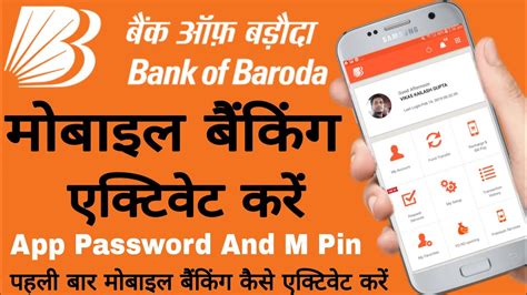 How To Activate Baroda Bank Mobile Banking Bank Of Baroda Mobile