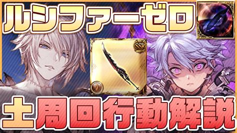 グラブル】ルシゼロ 土 周回用 安定攻略 行動解説 アレーティア カイム アルルメイヤ【スパルシ】dark Rapture Zero