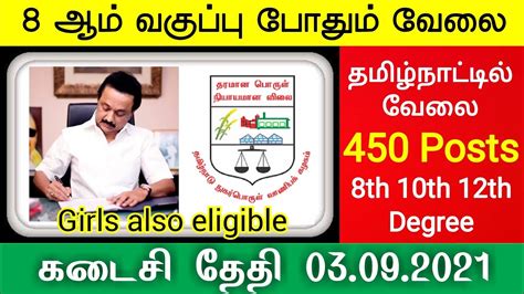 கூட்டுறவு துறையில் வேலைவாய்ப்பு 2021 Tamilnadu Cooperative Jobs 2021 Clerk Office Assistant Jobs