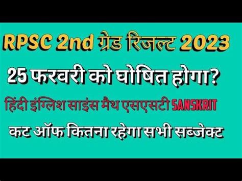 Rpsc Nd Grade Expected Cut Off Nd Grade Cut Off Rpsc