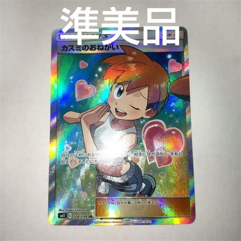 ポケモンカード カスミのおねがい Sr メルカリ