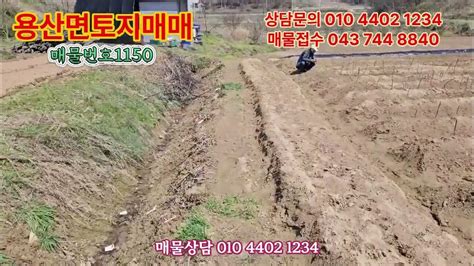 영동부동산용산면토지매매매물번호1150 Youtube