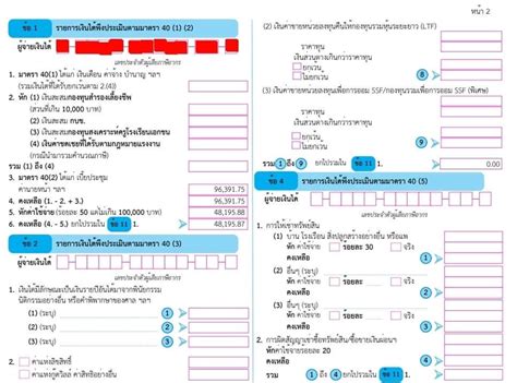 รับยื่นภาษีเงินได้บุคคลธรรมดา ภงด90 91 94 ฯลฯ