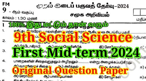 Th Social Science First Mid Term Question Paper Important Model