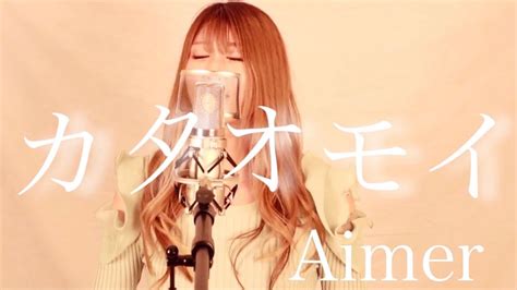 カタオモイ／aimer【歌ってみた】covered Vivi Youtube