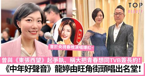 中年好聲音｜龍婷參加央視選秀奪冠爆紅 明言大把青春想同tvb簽長約！