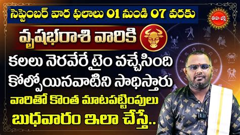 Vrushaba Rasi Phalalu Vara Phalalu Weekly Horoscope In Telugu