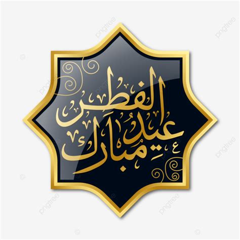 Eid Ul Fitr Mubarak Luxury Golden Badge Logo Celebration Design Vector