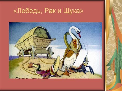 Викторина по басням И.А. Крылова - презентация онлайн