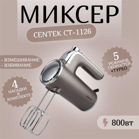 Ручной Миксер Centek миксеры ручные, 800 Вт - купить по низким ценам в ...