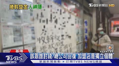 控房仲「私吞30萬斡旋金」落跑 買家氣炸｜tvbs新聞 Tvbsnews01 Youtube