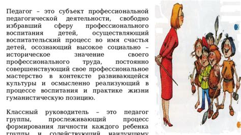 Личностные качества классного руководителя