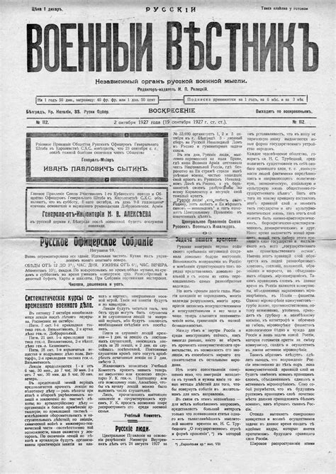 Russkii Voennyi Vestnik (Belgrade, 1920-1928) - Русский контур