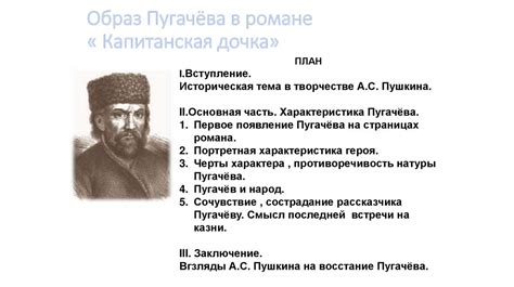 Темы сочинений по роману А.С.Пушкина «Капитанская дочка» - online ...