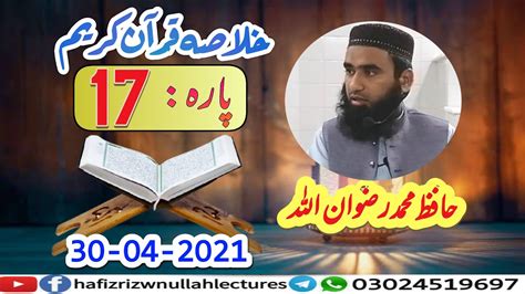 Khulasa E Quran 30 04 21 17th Ramzan By Hafiz M Rizwan Ullah Para 17